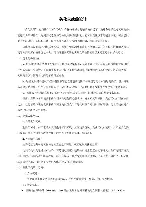 美化天线设计参考资料1