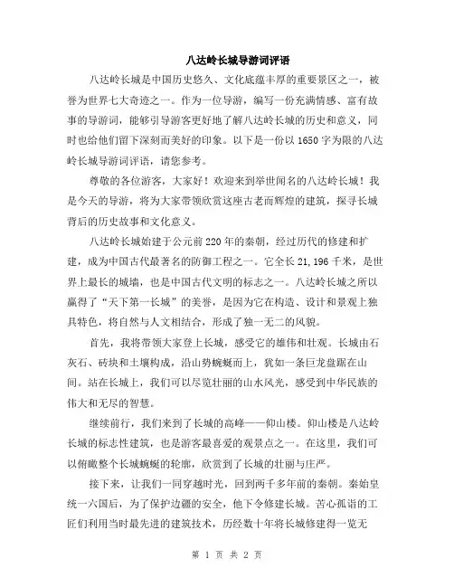 八达岭长城导游词评语