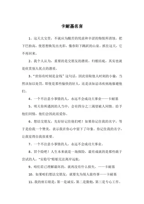 卡耐基名言