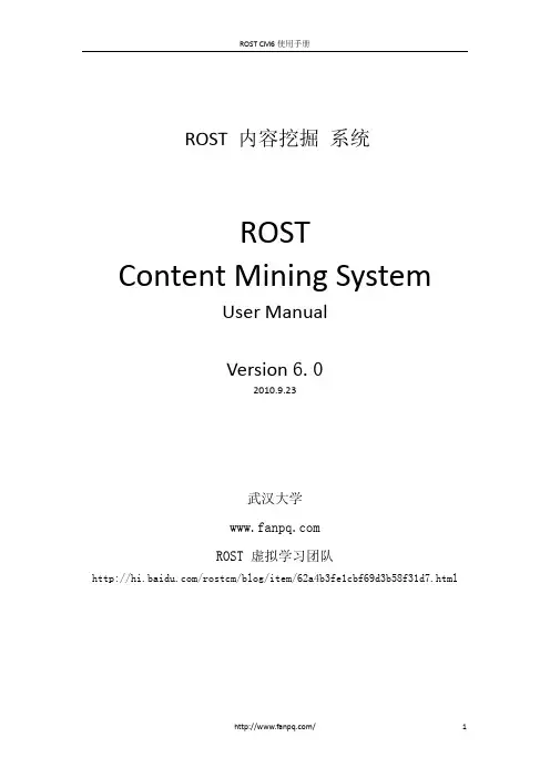 ROSTCM使用说明