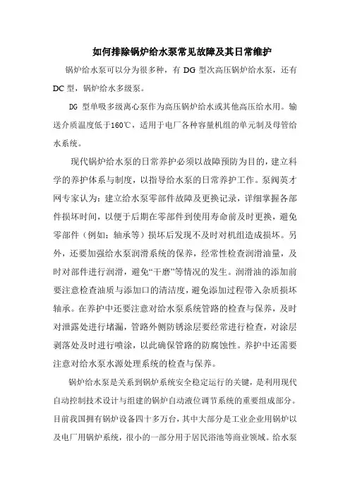 如何排除锅炉给水泵常见故障及其日常维护