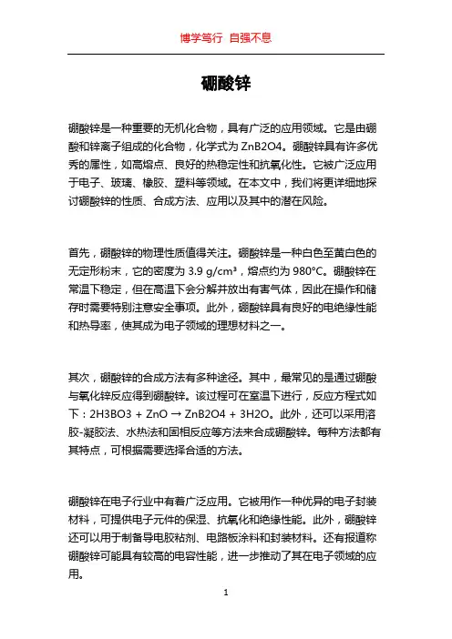 硼酸锌_精品文档