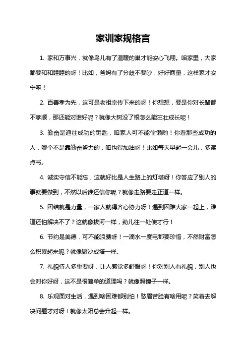 家训家规格言