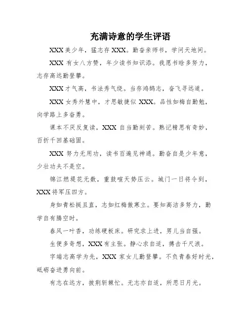 充满诗意的学生评语