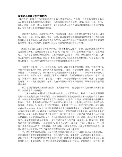 儿童的亲社会行为