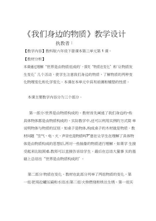 小学科学《我们身边把的物质》优质教案、教学设计