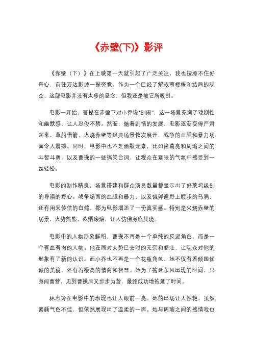 《赤壁(下)》影评