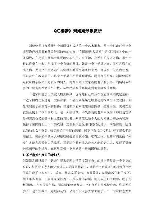 《红楼梦》刘姥姥形象赏析