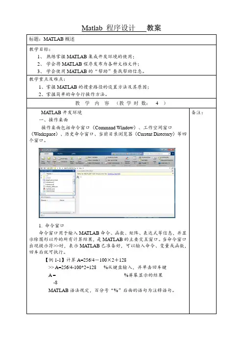 Matlab程序设计电子教案