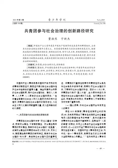 共青团参与社会治理的创新路径研究