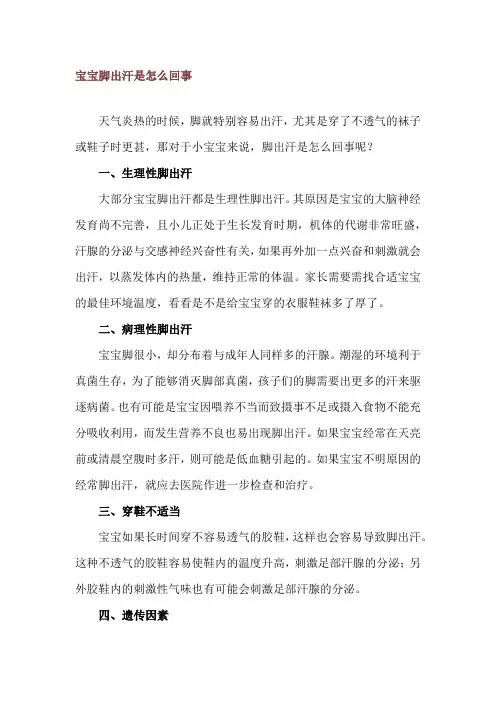 宝宝脚出汗是怎么回事