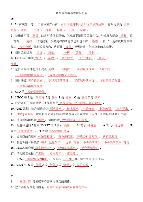精益六西格玛填空题
