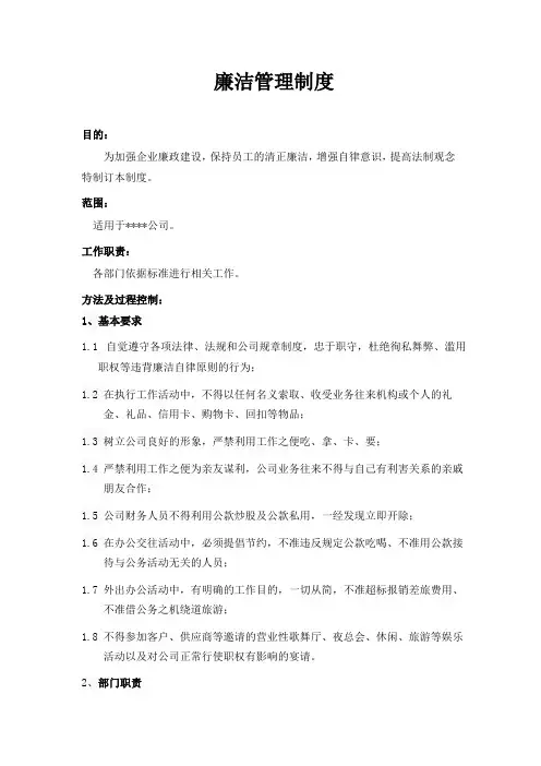廉洁管理制度