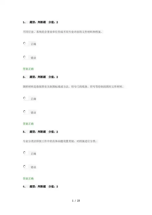企事业单位档案管理基础测试94分