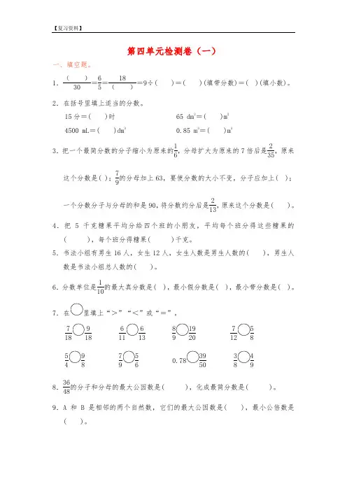 人教版：小学五年级数学下册《第四单元达标检测卷》练习题目