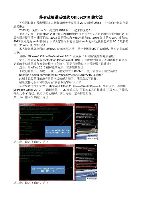 终身破解激活微软Office2010的方法