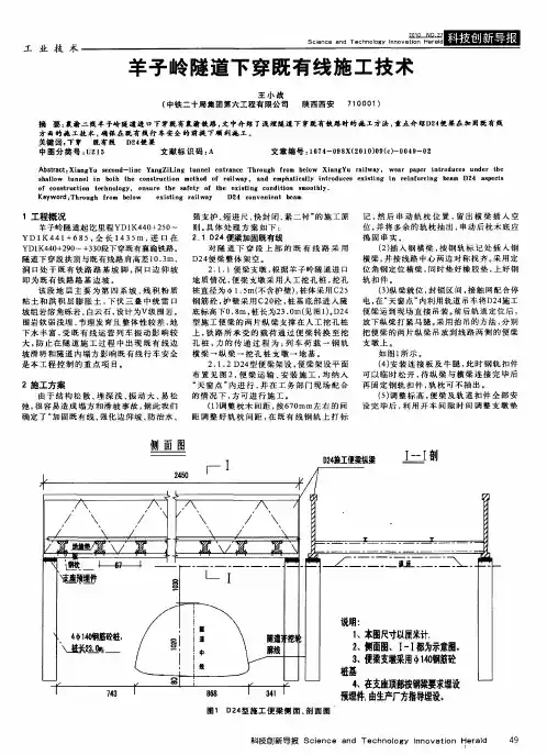 羊子岭隧道下穿既有线施工技术