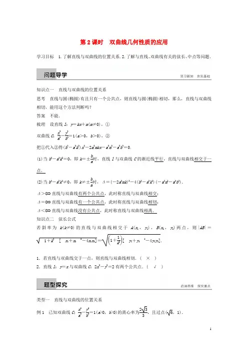 高中数学2.2双曲线2.2.2双曲线的简单几何性质第2课时双曲线几何性质的应用学案含解析新人教A版选修1_1