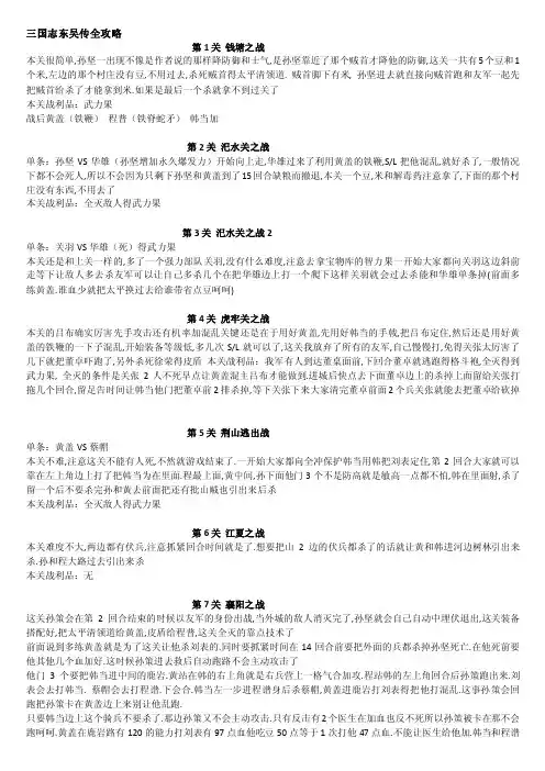 [最新]三国志东吴传全攻略