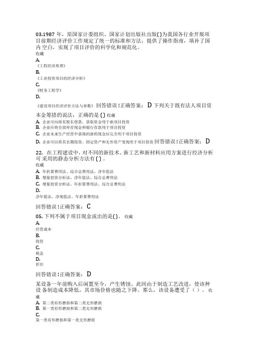 工程经济学—考试题库及答案