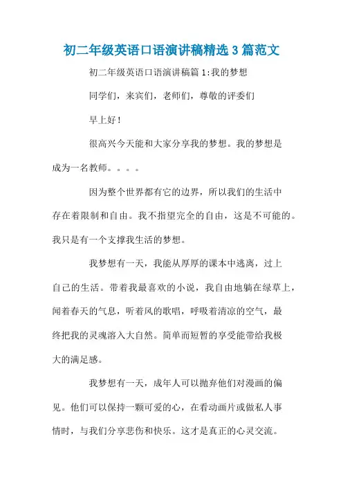 初二年级英语口语演讲稿精选3篇范文