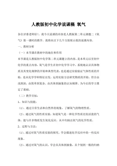 人教版初中化学说课稿 氧气