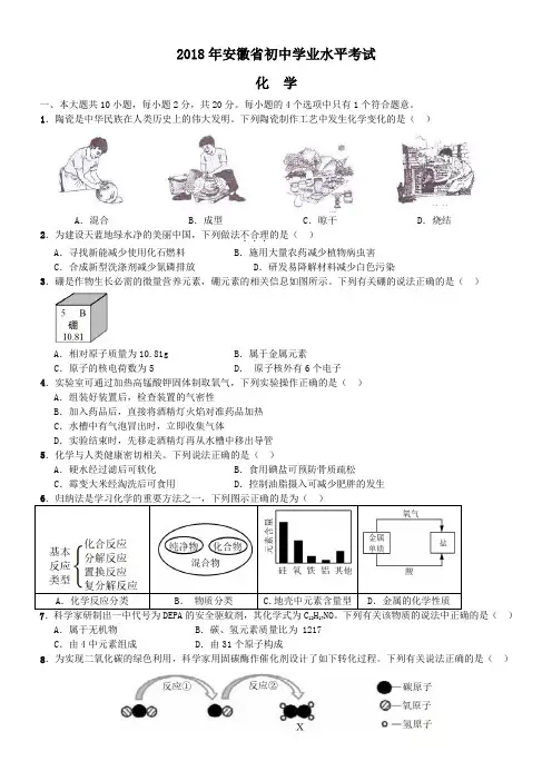 中考真题-2018年安徽省中考化学试题