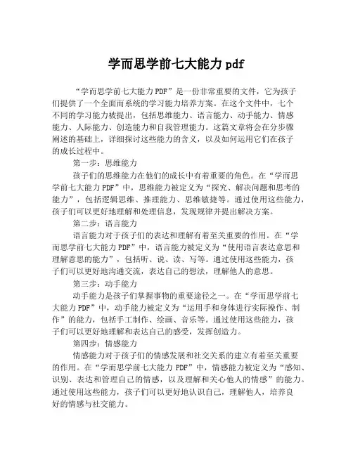 学而思学前七大能力pdf