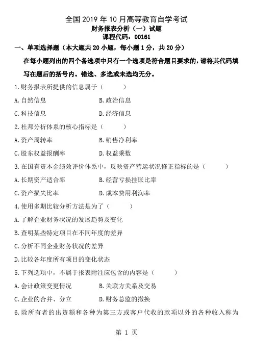 财务报表分析一