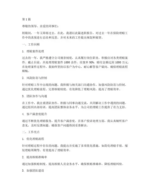 保险理赔年终述职(3篇)