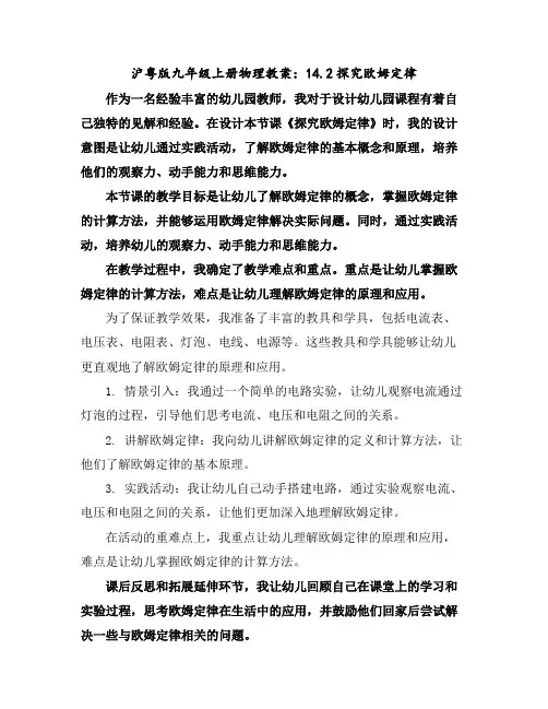 沪粤版九年级上册物理教案：14.2探究欧姆定律
