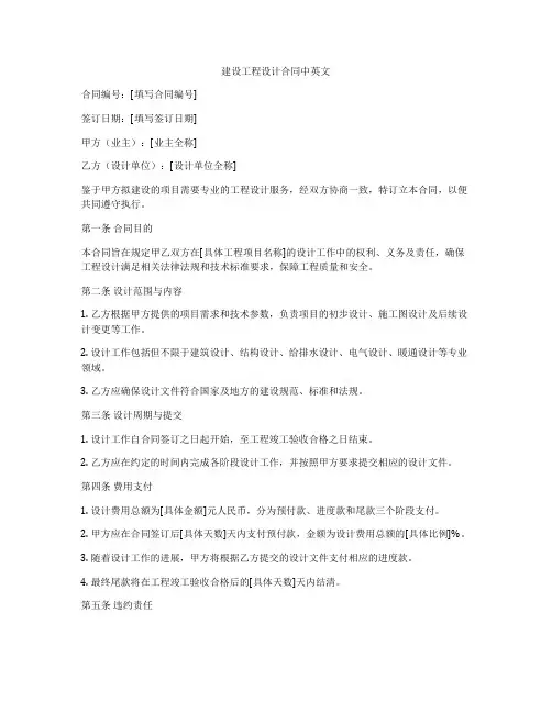建设工程设计合同中英文