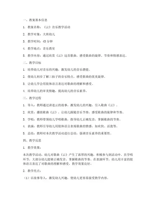 云音乐教案反思模板