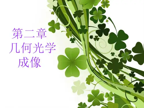 几何光学成像分解