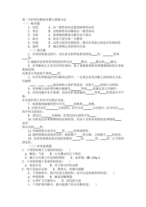 第二节护理诊断的步骤与思维方式
