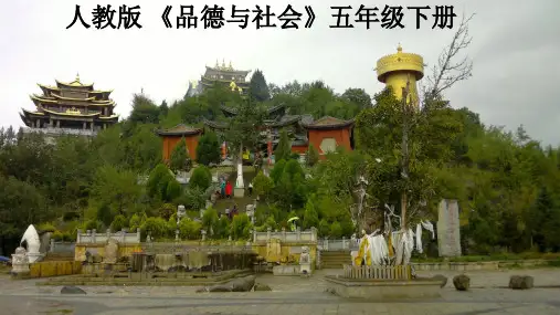 人教版五年级品德与社会下册《四单元 我们生活的地球  1 蔚蓝色的地球》课件_6