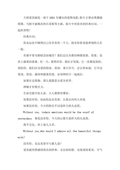 天使爱美丽经典台词大全精选