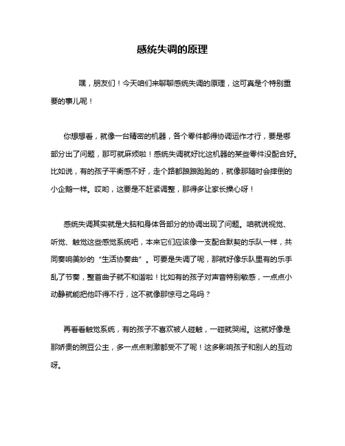 感统失调的原理