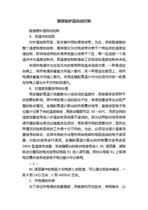 隧道窑炉温自动控制