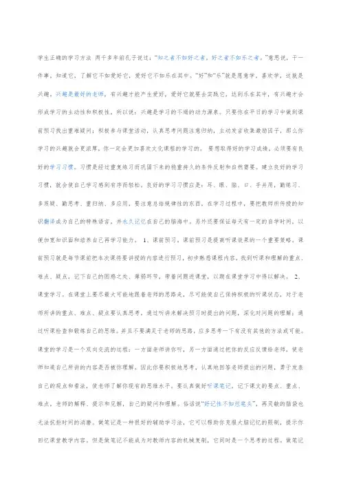 学生正确的学习方法 两千多年前孔子说过