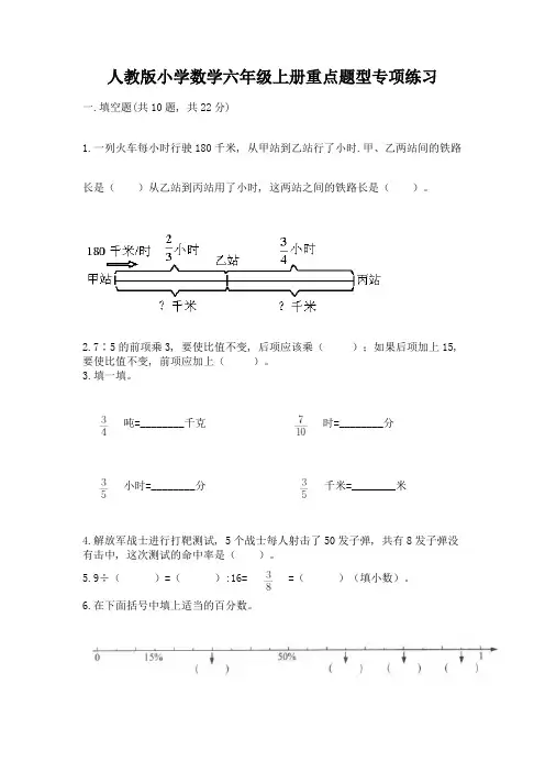 人教版小学数学六年级上册重点题型专项练习带答案(能力提升)