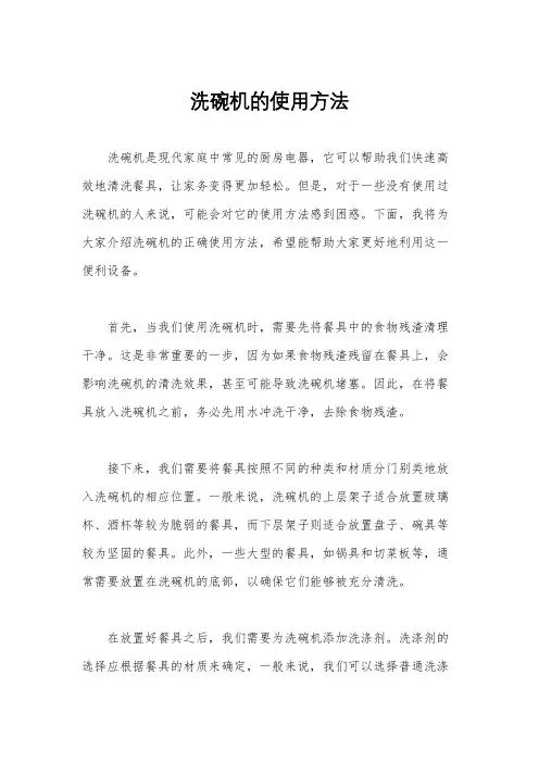 洗碗机的使用方法