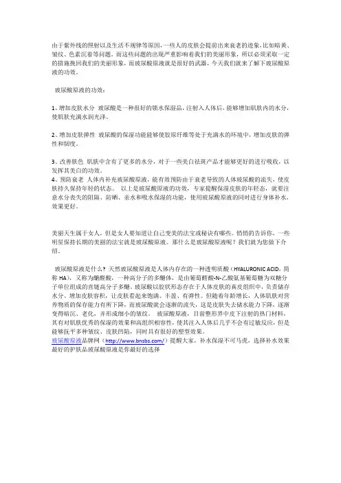 玻尿酸原液的神奇功效及玻尿酸原液到底是什么