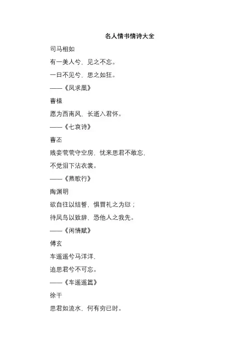 名人情书情诗大全