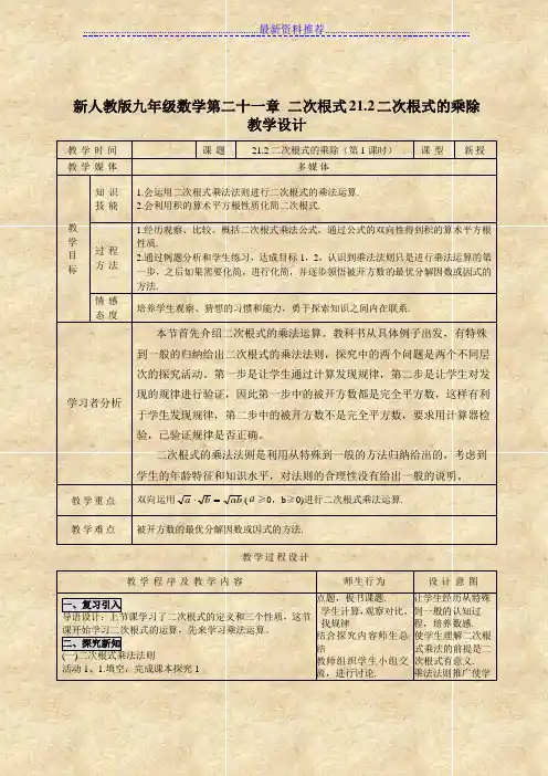 新人教版九年级数学二次根式212二次根式的乘除