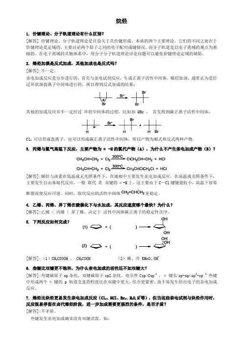 烷、烯、炔习题及答案