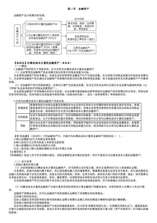 【资产评估师】以摊余成本计量的金融资产
