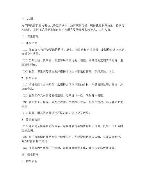 托育卫生安全管理制度