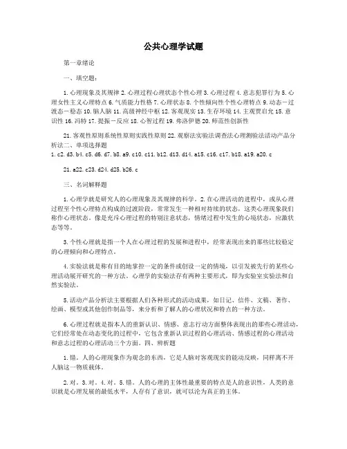 公共心理学试题