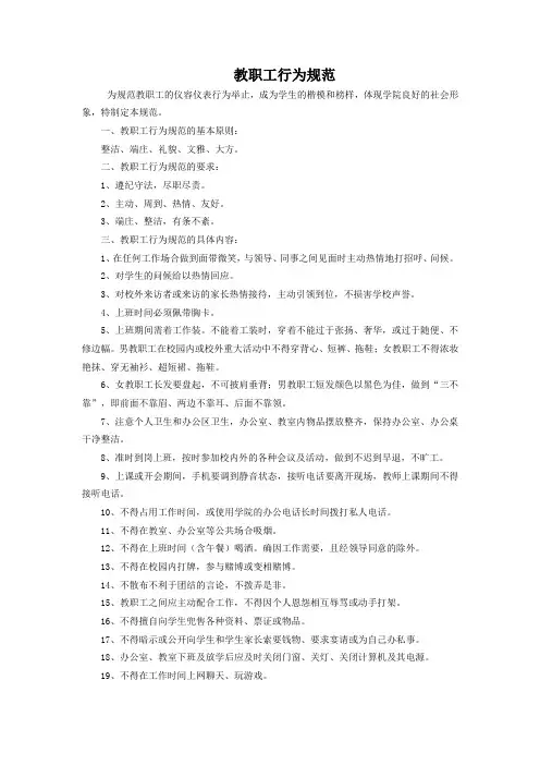 教职工行为规范